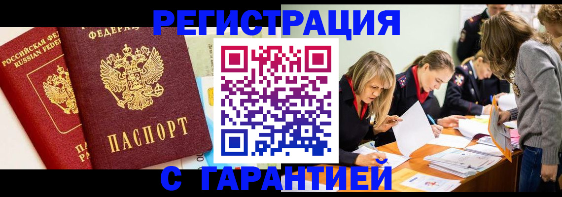 временная регистрация в Трубчевске