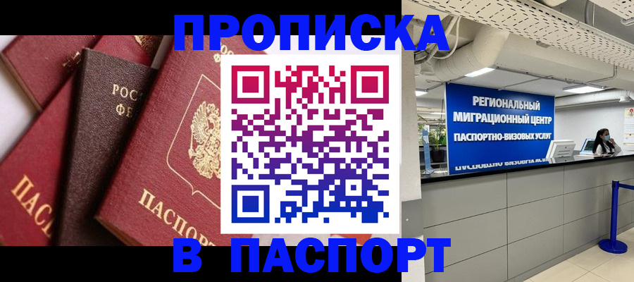 прописка штамп в Трубчевске
