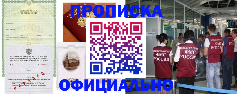 прописка гарантия в Трубчевске